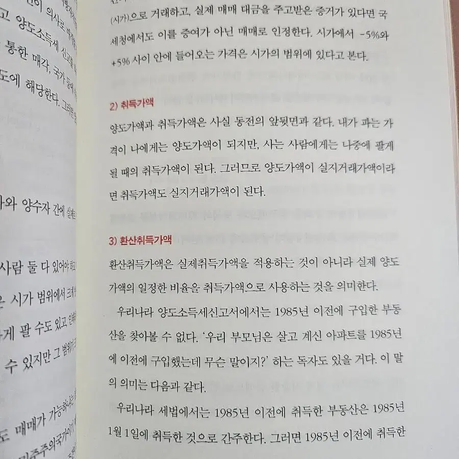 부동산 절세 전략