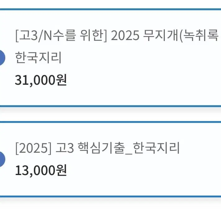 대성마이맥 전성오 2025 한국지리 무지개