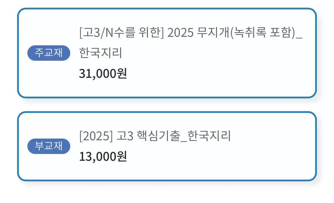 대성마이맥 전성오 2025 한국지리 무지개