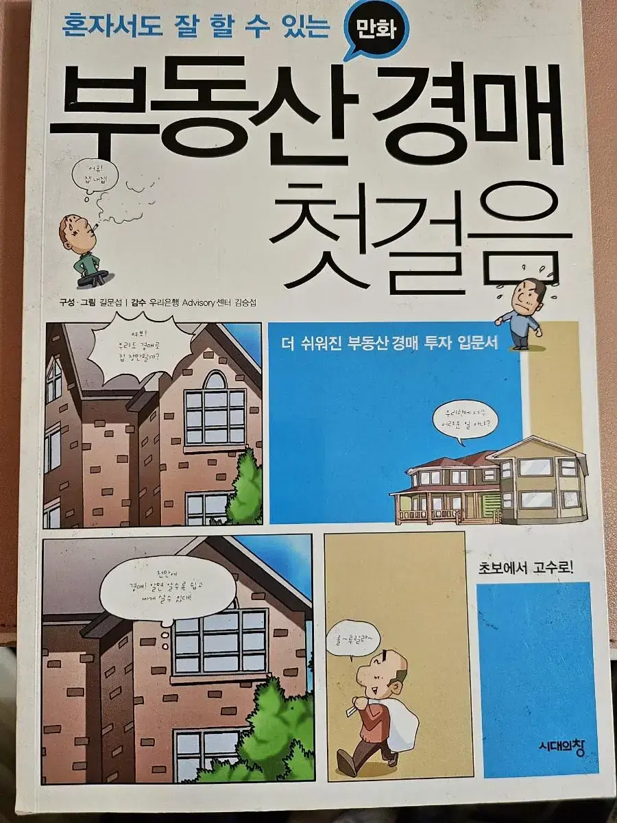 부동산 경매 첫걸음