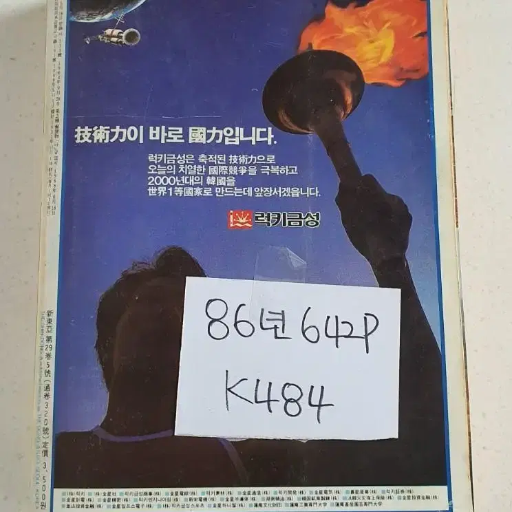 k4498 옛날잡지 신동아 1986년