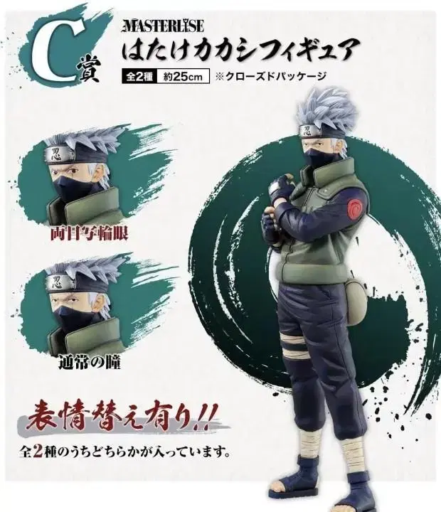 First Lottery Naruto Kakashi C Prize