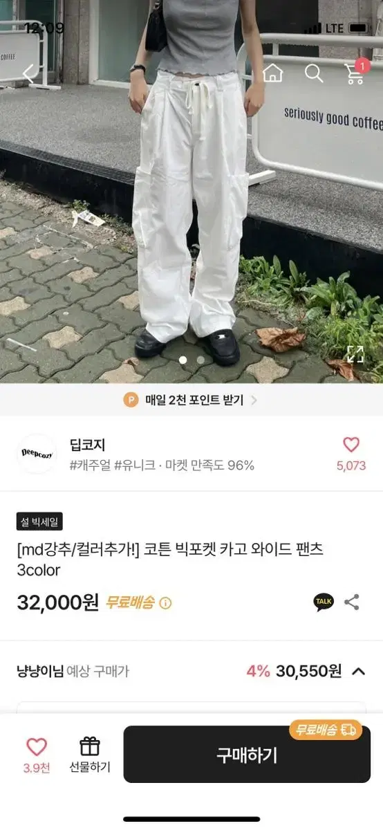 딥코지 화이트 카고팬츠