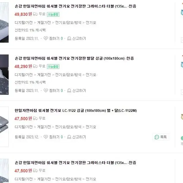 전자파없는 전기요 워셔블 싱글사이즈 침대