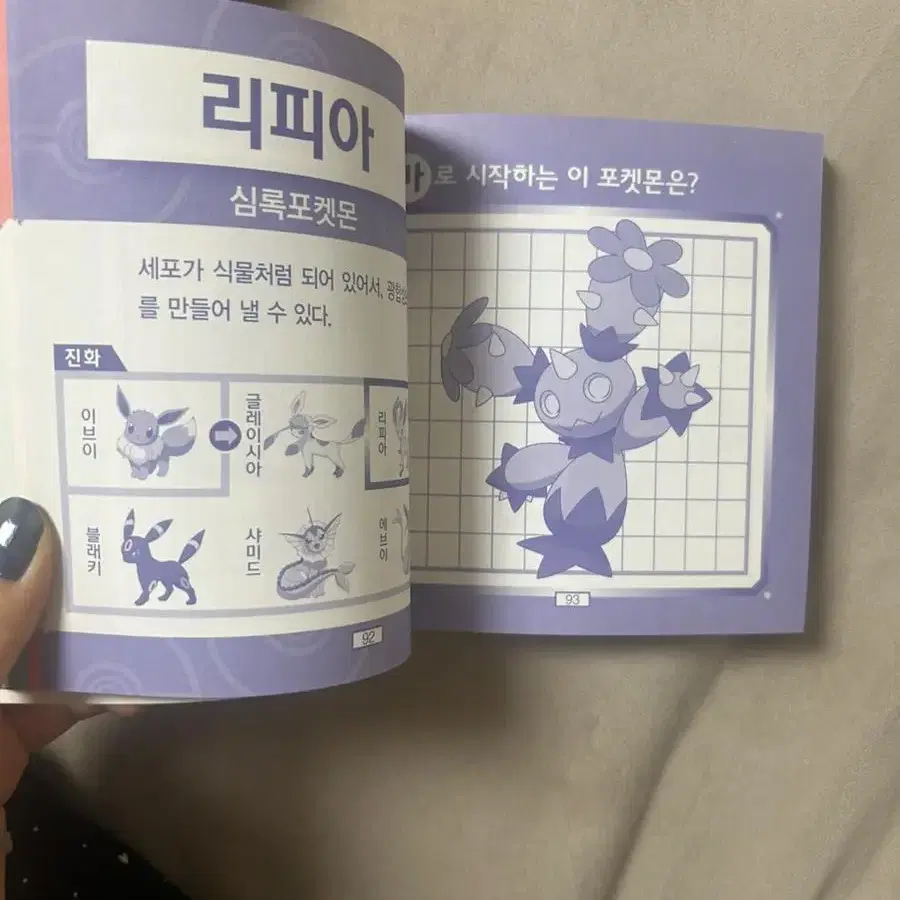 포켓몬스터 가나다라 퀴즈북(절판)