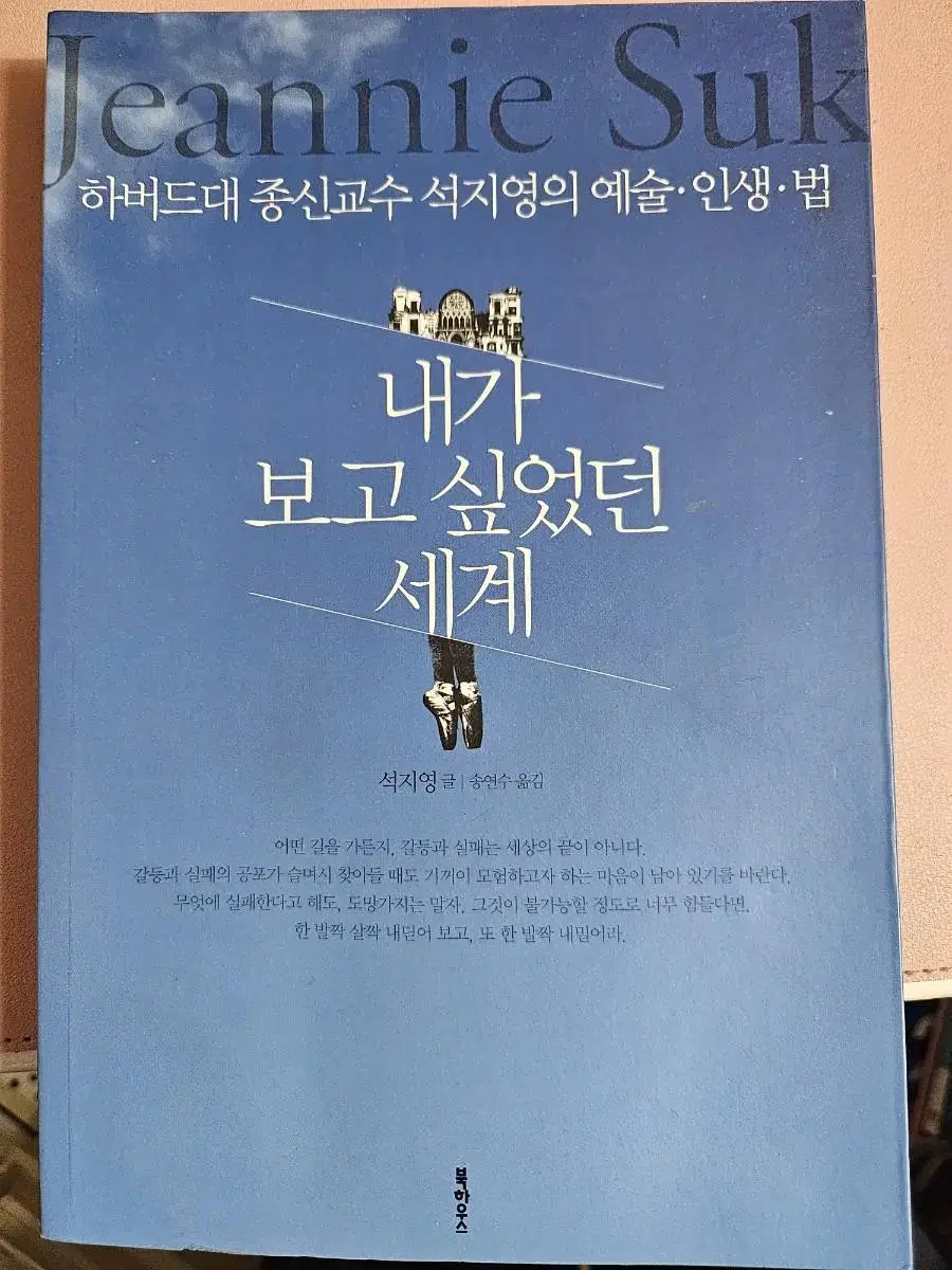 내가 보고 싶었던 세계