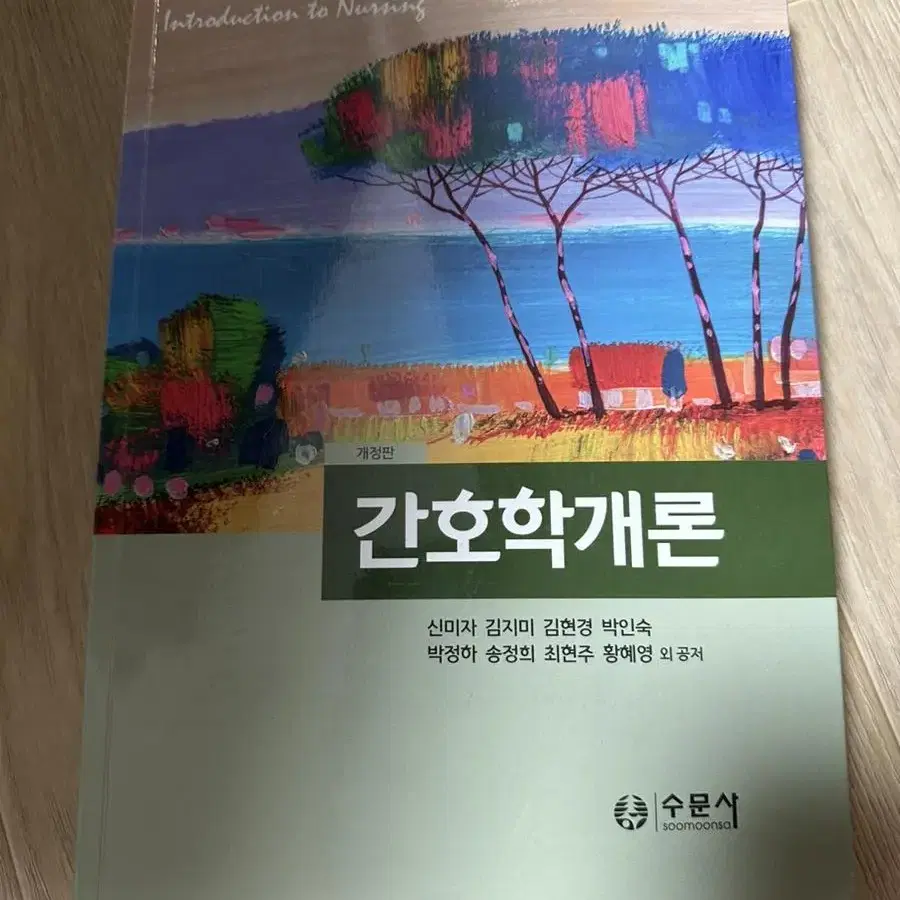 간호학개론