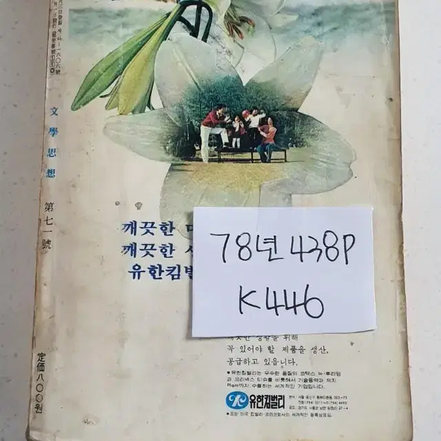 k4345 1978년 문학사상 월간잡지