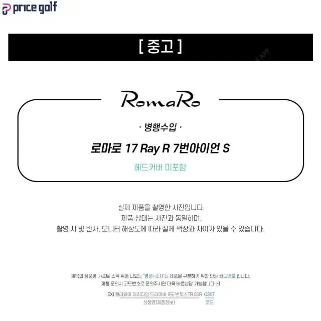 중고 로마로 17 Ray R 단품 7번아이언 S (H16375)