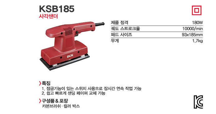 DCK KSB185 전기사각샌더 오비탈샌더 목공용 샌딩 연마 빼빠