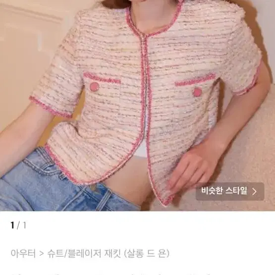 살롱드욘 Short Sleeve Tweed Jacket 핑크