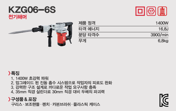 DCK 파괴함마 뿌레카 전기 해머드릴 KZG06-6S 1400W 쁘레카