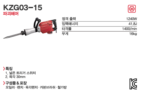 DCK 유선 파괴함마 해머 드릴 KZG03-15 파쇄함마 디월트 계양