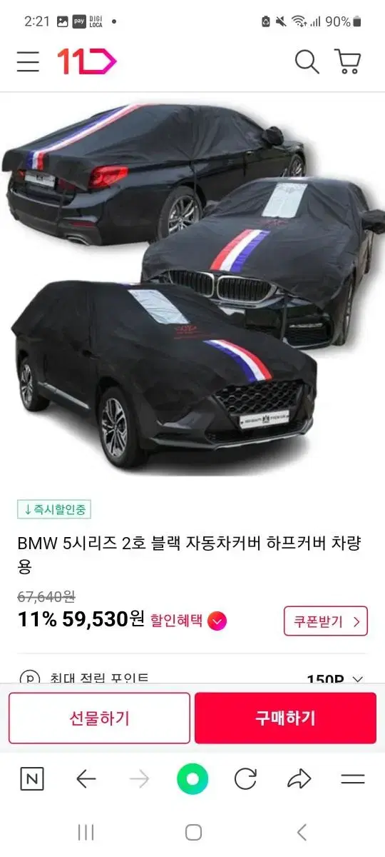 BMW 5시리즈 2호 자동차커버 하프커버 차량용