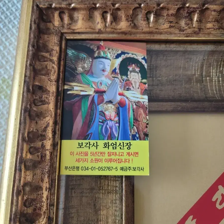 보각사 불교 만다라액자 중고. 깨끗해요 착불