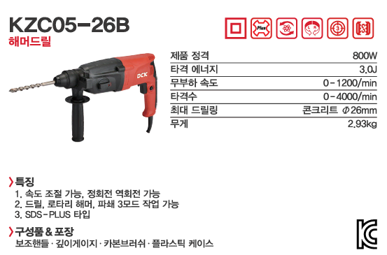 DCK KZC05-26B 로타리 함마드릴 햄머드릴 해머드릴 3모드