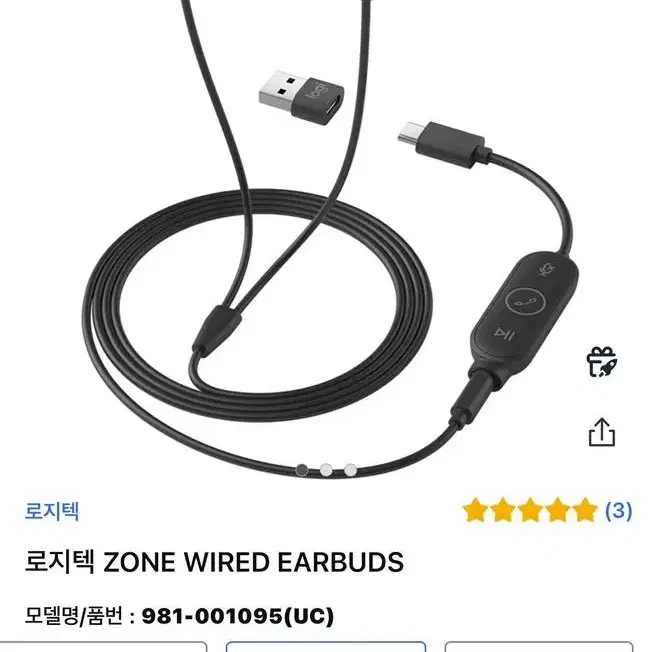 화상회의 이어폰-로지텍 Zone Wired EARBUDS