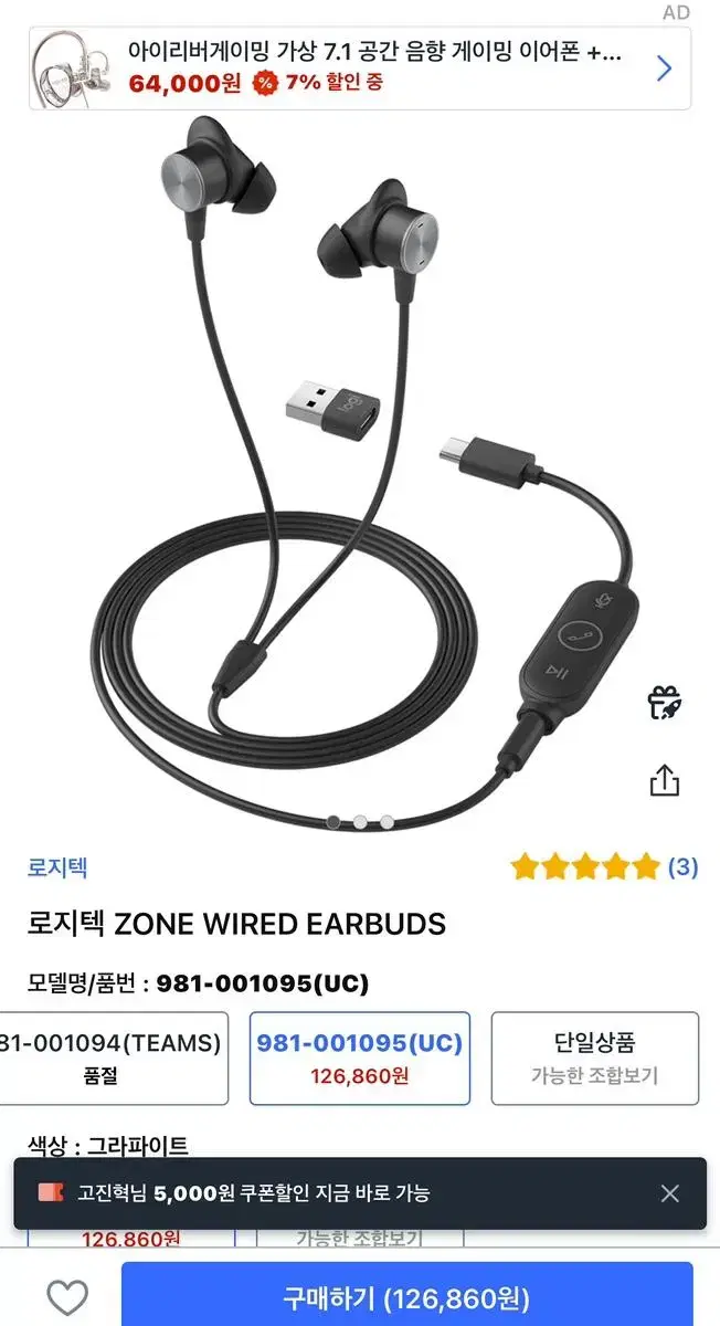 화상회의 이어폰-로지텍 Zone Wired EARBUDS