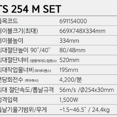 TS254M 테이블 쇼 목재 휴대용 테이블쏘 테이블톱 유선 목공 메타보