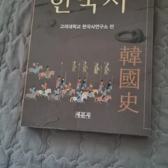 한국사 책