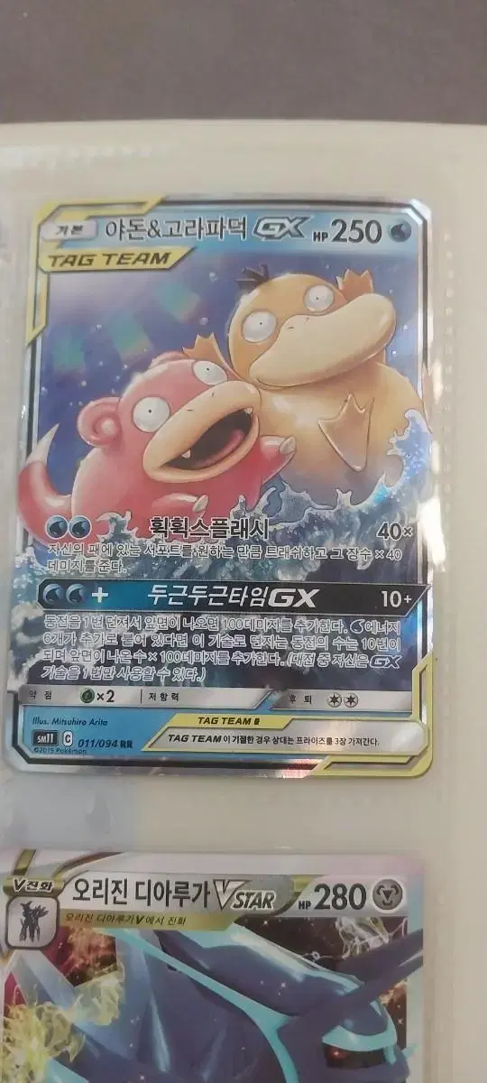 Yadon & Gorapaduk GX Card