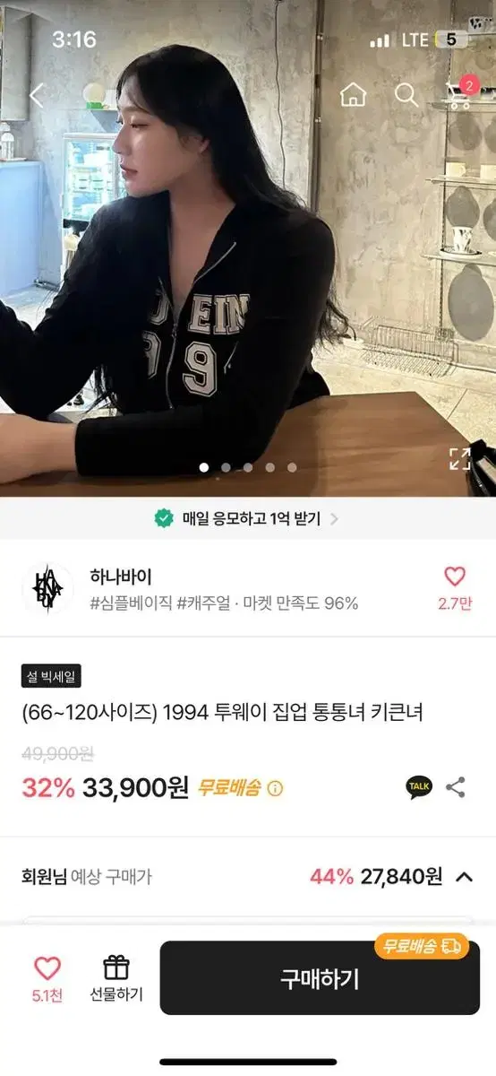 1994 투웨이 집업 통통녀 키큰녀