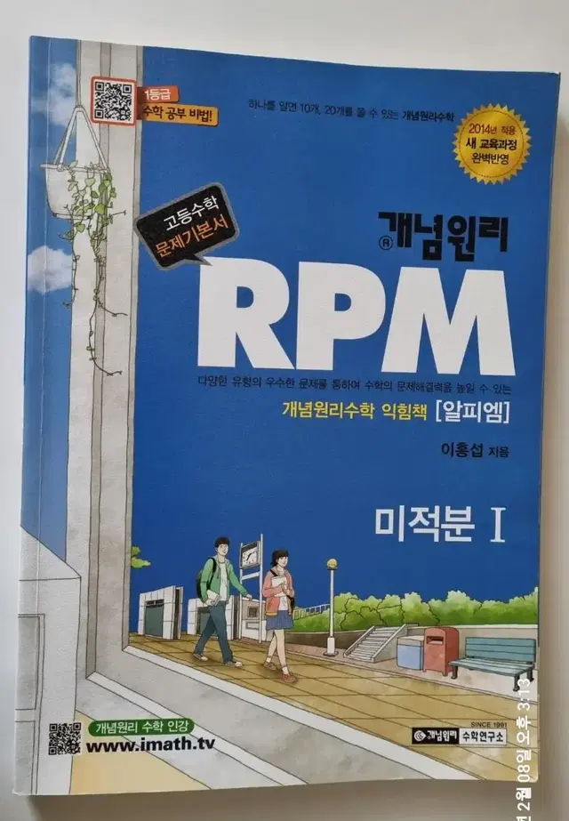 개념원리 RPM 미적분 1