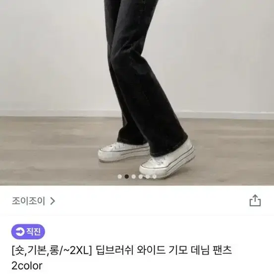 에이블리 흑청 데님