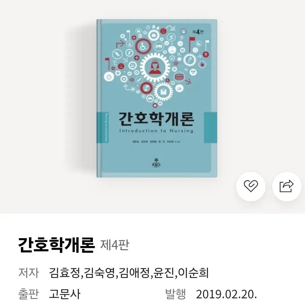 간호학개론 고문사