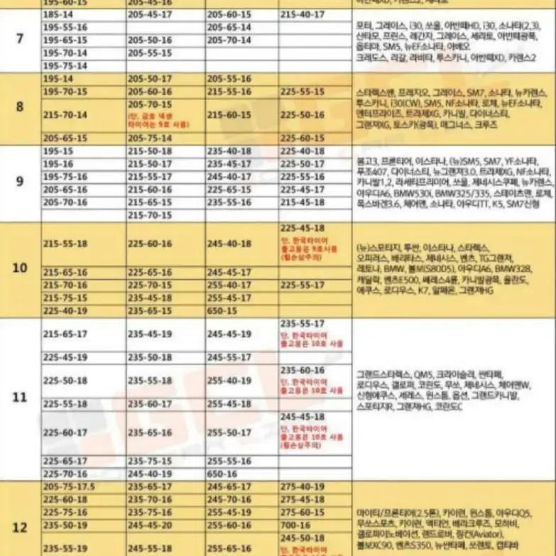 태영 자동 우레탄 스노우체인 8호