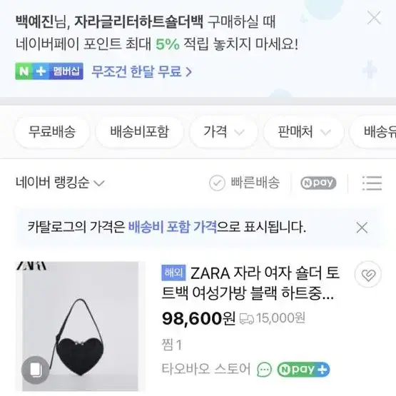 자라 글리터 하트 숄더백