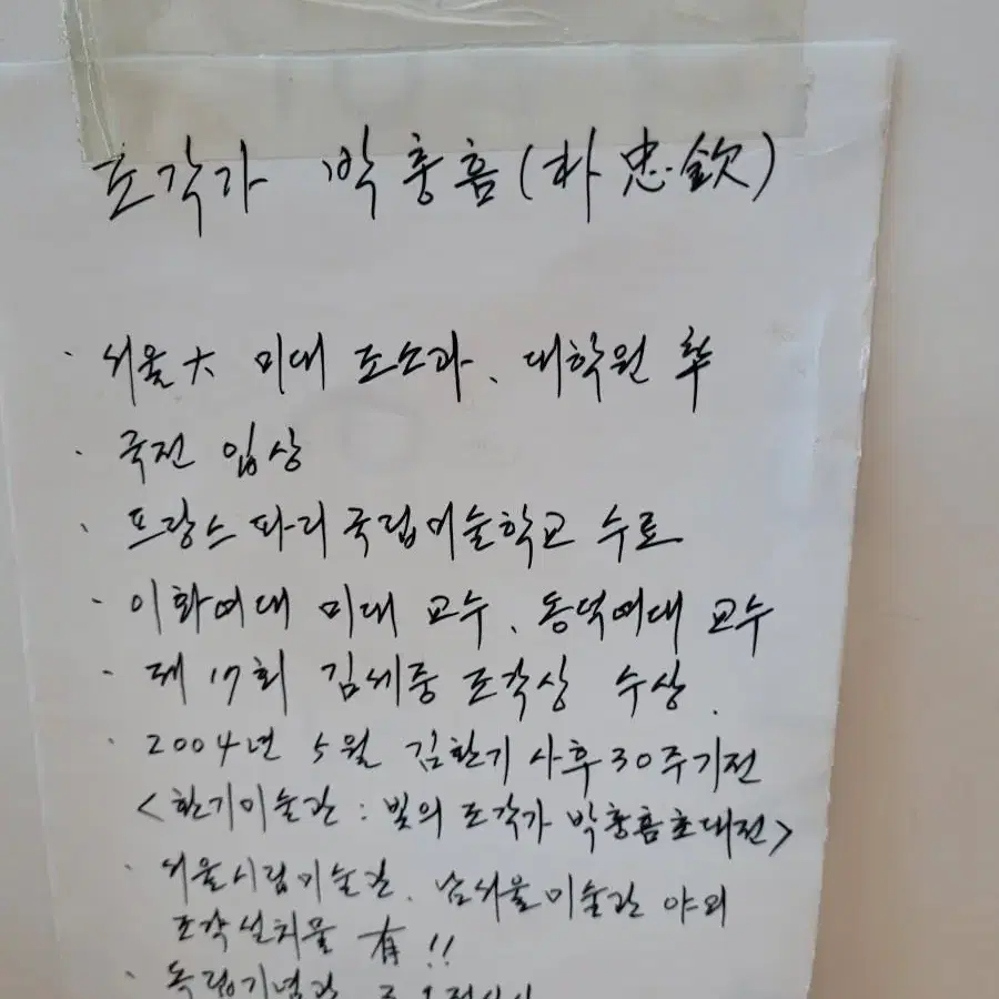 박충흠조각가