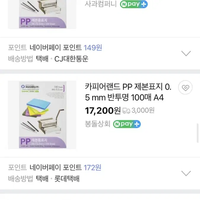 반투명 pp 제본 표지 a4 낱장 마테감개 대용 가능