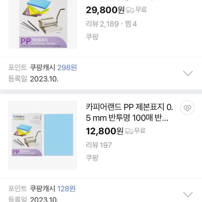 반투명 pp 제본 표지 a4 낱장 마테감개 대용 가능