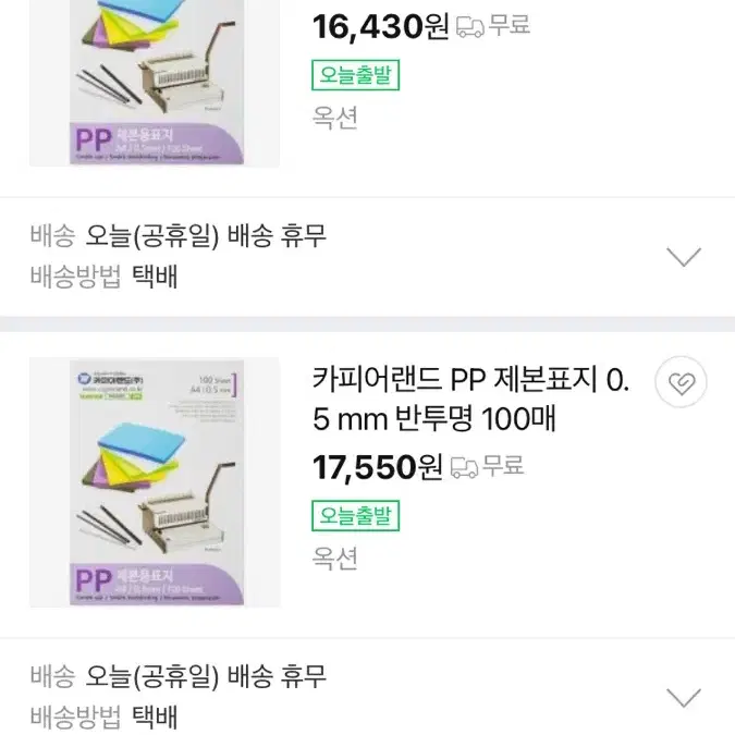 반투명 pp 제본 표지 a4 낱장 마테감개 대용 가능