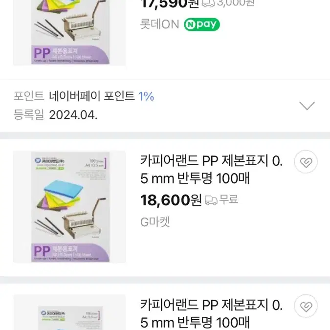 반투명 pp 제본 표지 a4 낱장 마테감개 대용 가능