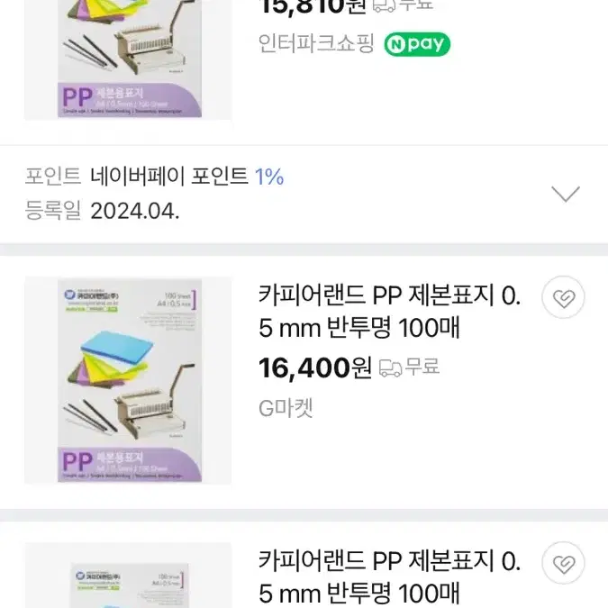 반투명 pp 제본 표지 a4 낱장 마테감개 대용 가능