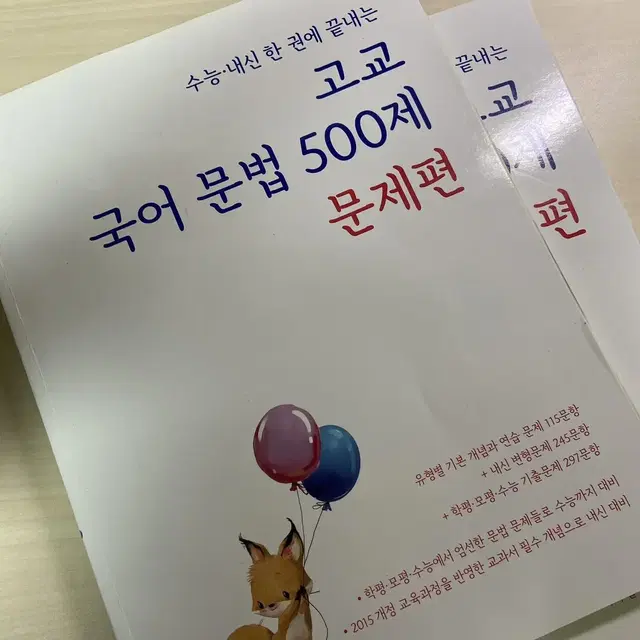 마더텅 고교 국어 문법 500제