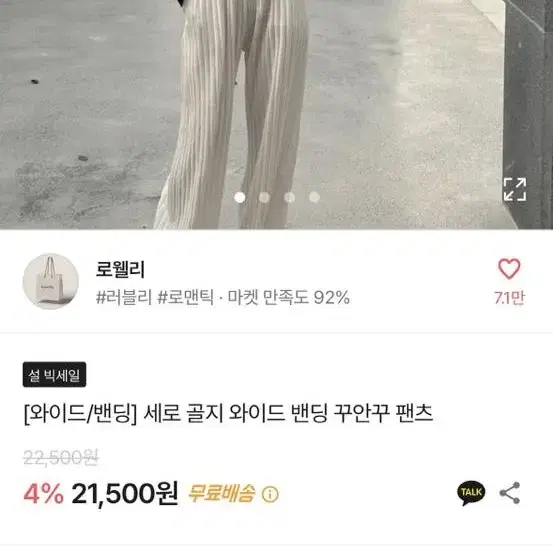 교신& 로웰리 세로골지 와이드 밴딩 수입 팬츠