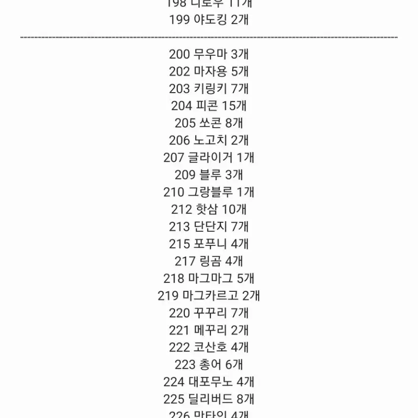 포켓몬 001~248 띠부띠부씰 팔아요.