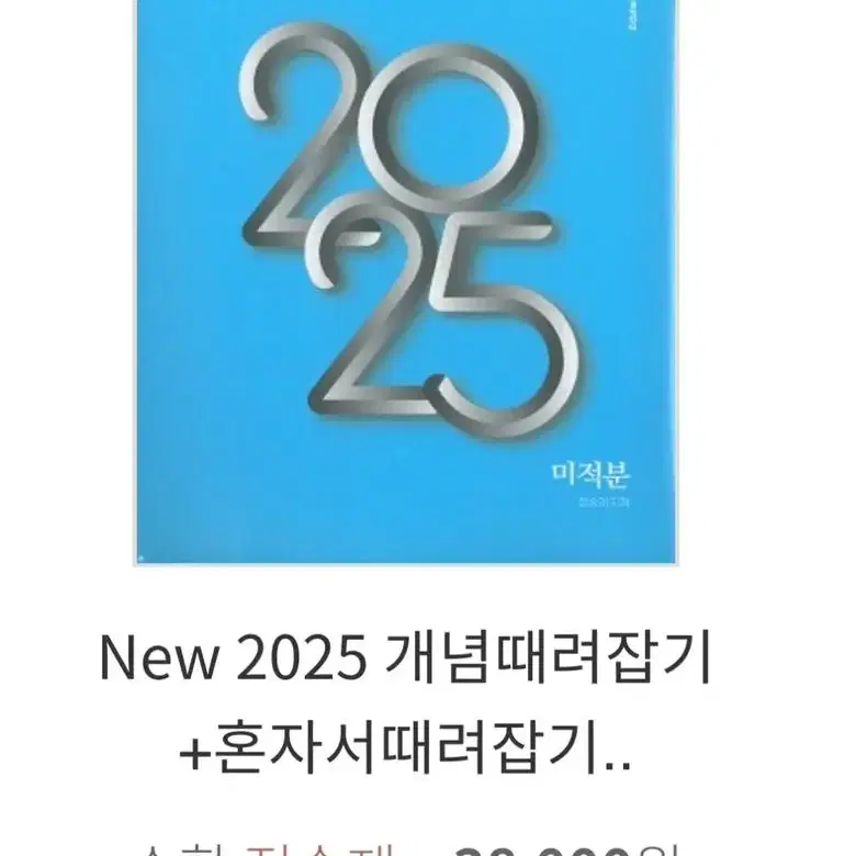 새책)2025개때잡 미적분