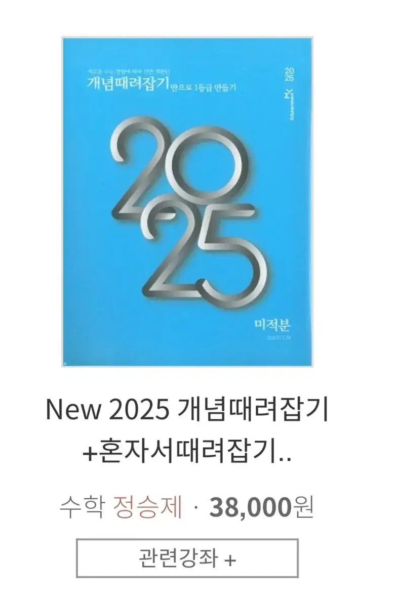 새책)2025개때잡 미적분