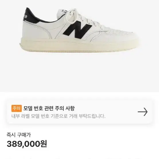 뉴발란스 x 에임레온도르 T500 265 블랙 판매