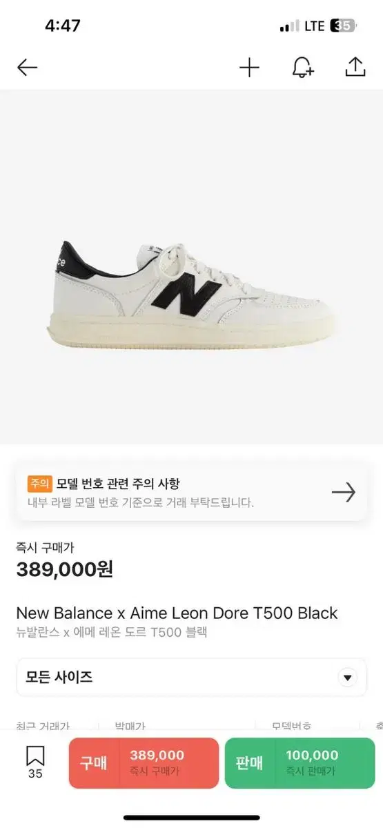 뉴발란스 x 에임레온도르 T500 265 블랙 판매