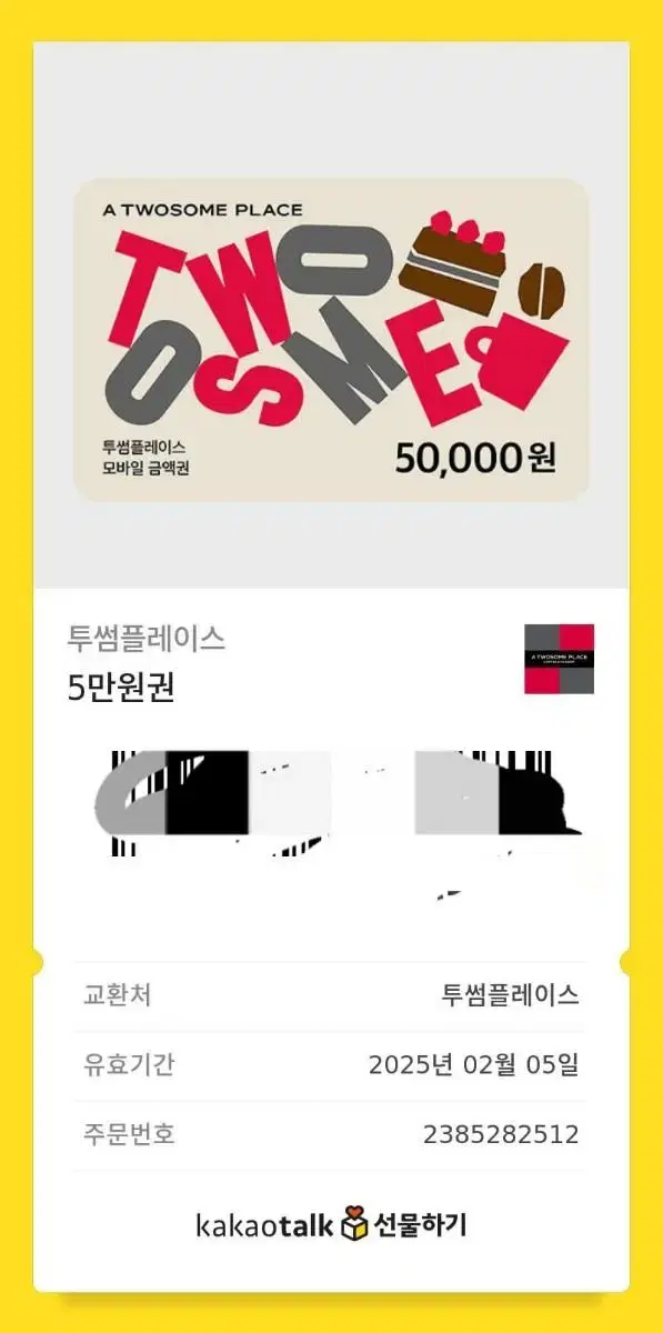 스타벅스 투썸플레이스 기프티카드 5만원권 각 40,000원판매