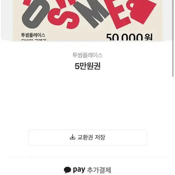 투썸플레이스 5만원 교환권(기프티콘, 쿠폰)