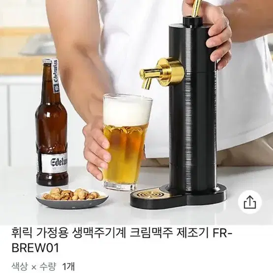 휘릭 생맹주 제조기