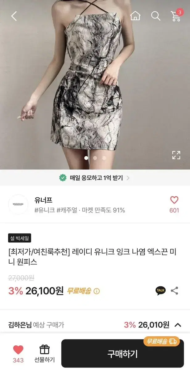 에이블리 레이디 유니크 잉크 나염 엑스끈 미니원피스 (블랙)