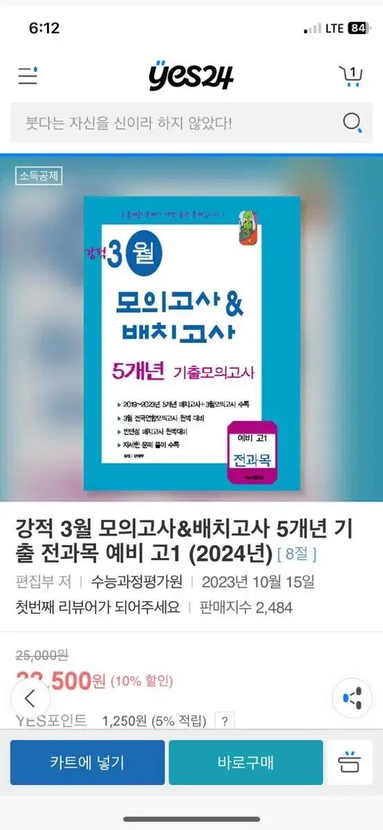 예비고1 3월 모의고사 전과목 기출 문제집