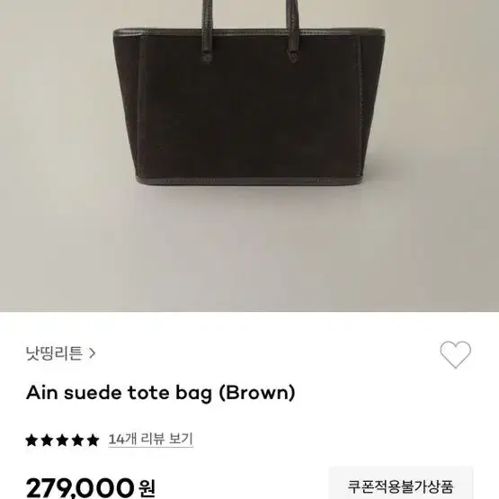 낫띵리튼 토트백 Ain suede tote bag (Brown)